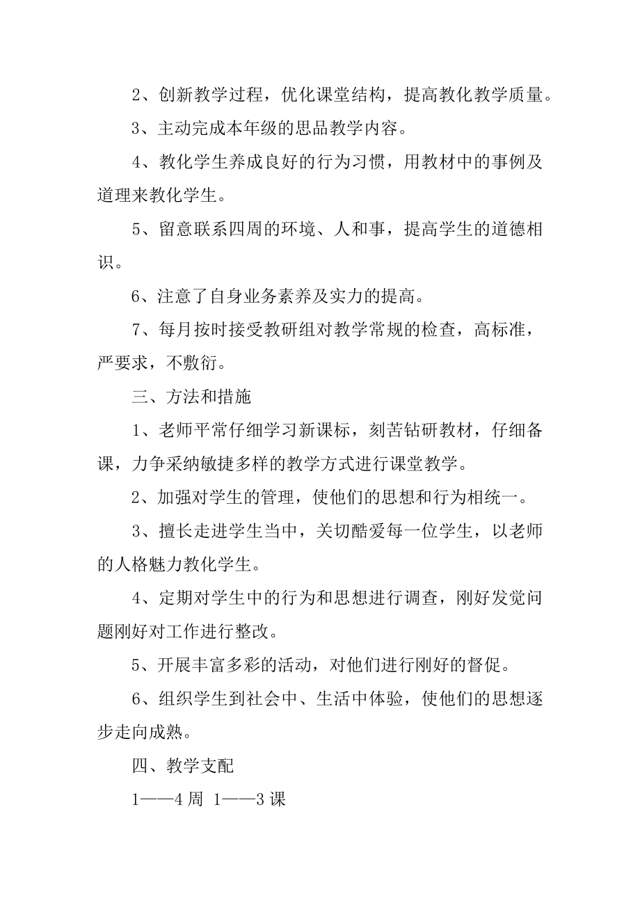 四年级下学期教学教学计划优质.docx_第2页