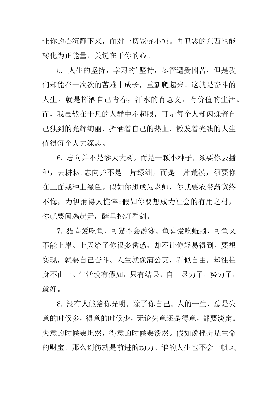 励志图片带字高清汇编.docx_第2页