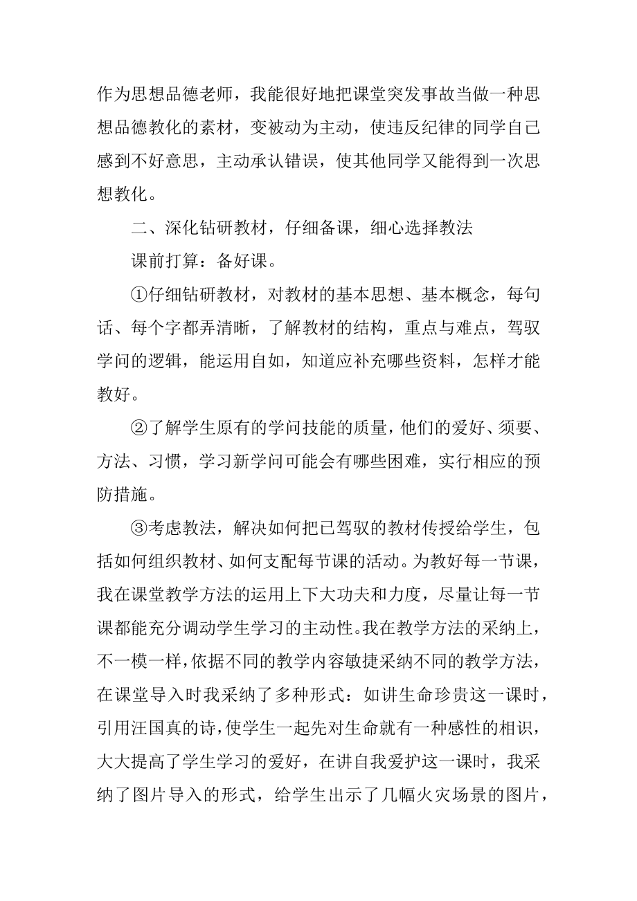 初一思想品德教学工作总结范文.docx_第2页