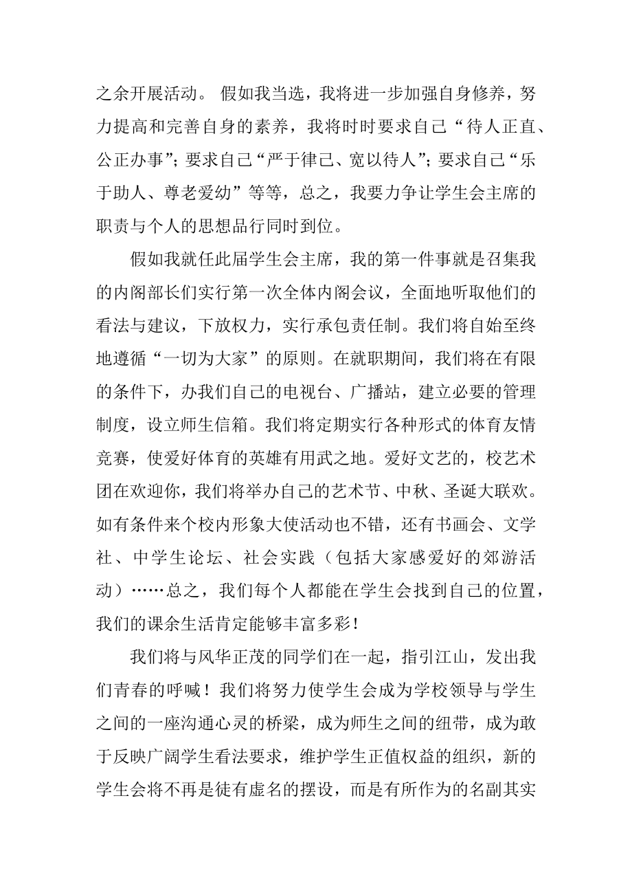 学生会副主席发言稿范例.docx_第2页