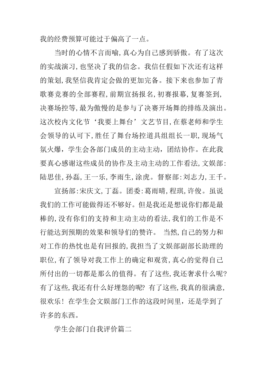 学生会部门自我评价汇编.docx_第2页