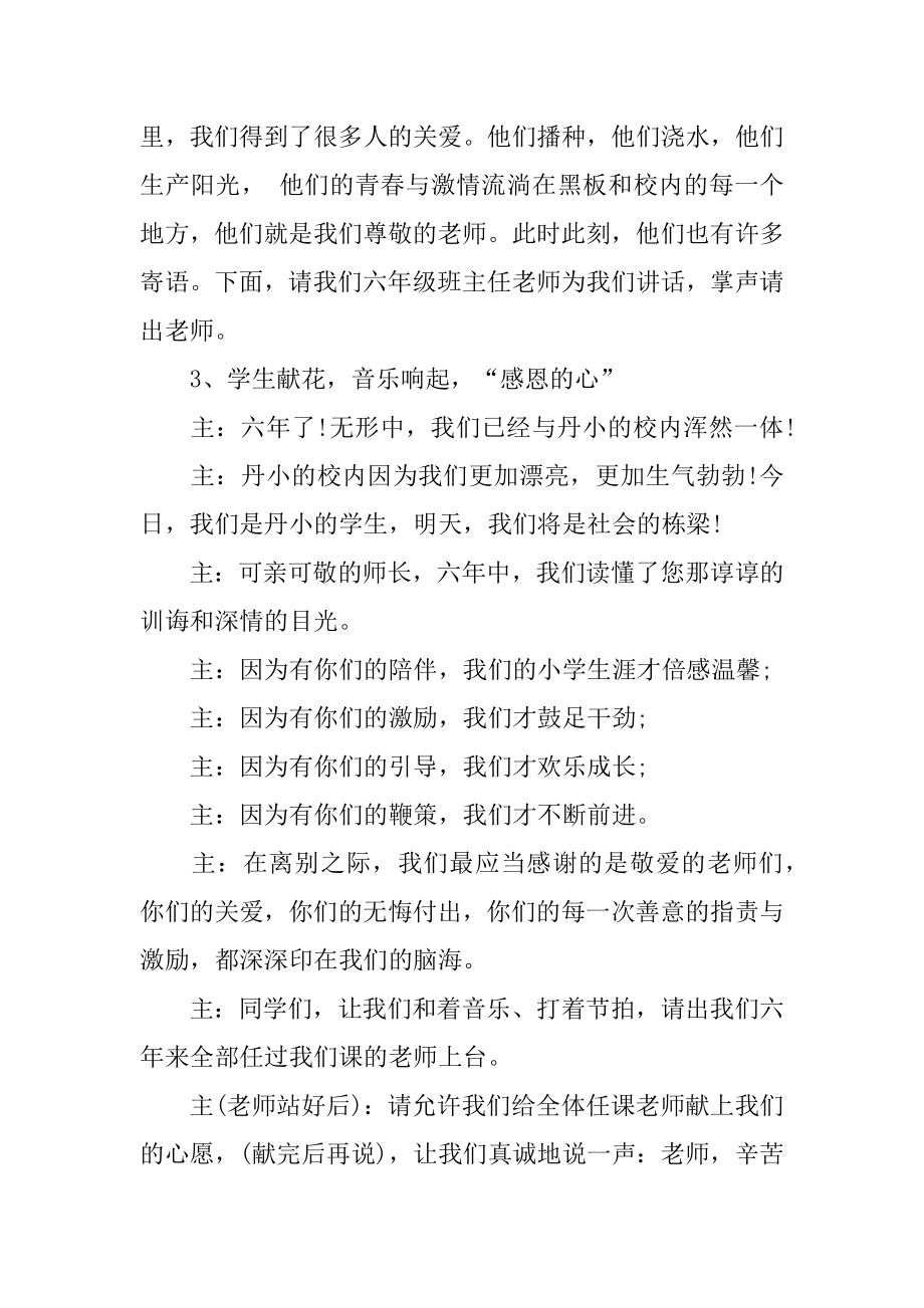 小学六年级毕业典礼主持词例文.docx_第2页