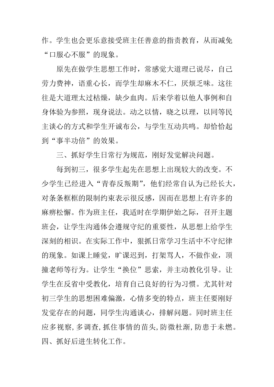 初中班级德育工作总结精品.docx_第2页