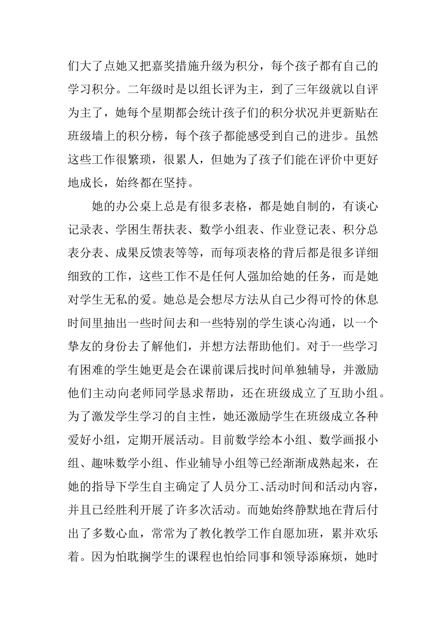 小学教师个人先进事迹材料例文.docx_第2页