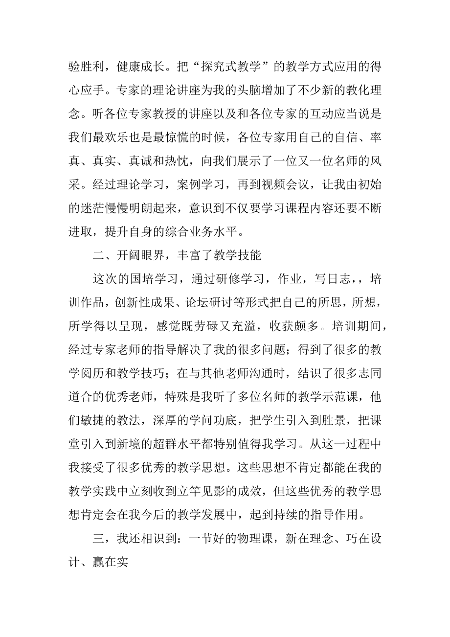 初中物理国培学习心得体会汇总.docx_第2页