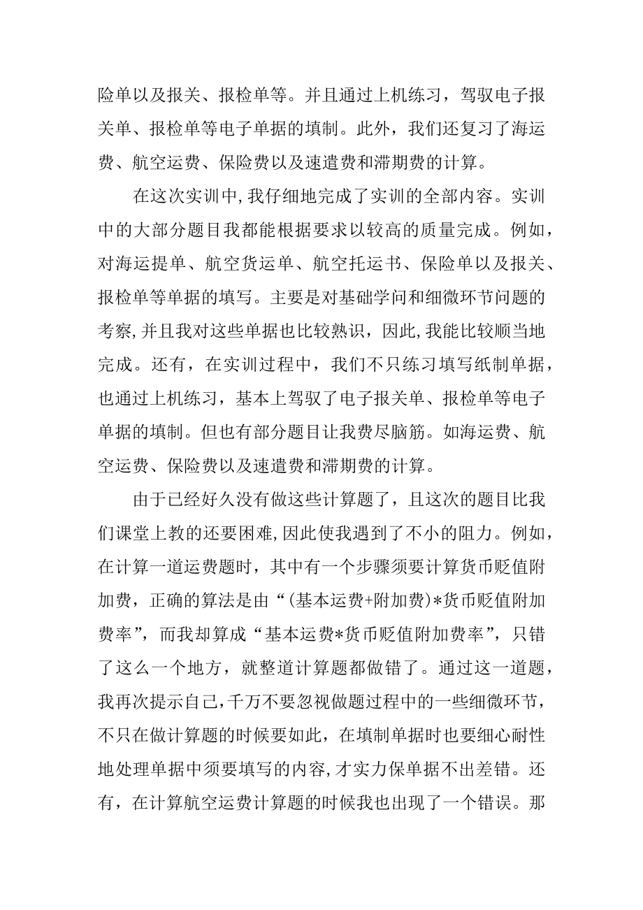 国际货代实习心得体会优质.docx_第2页