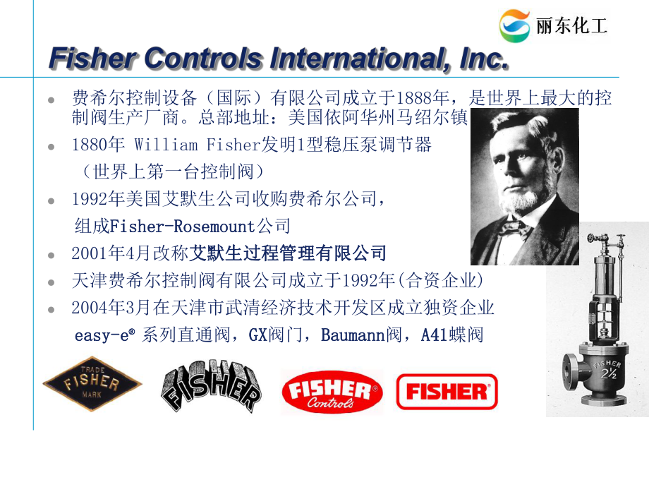 Fisher阀门的结构与维修探素.ppt_第2页