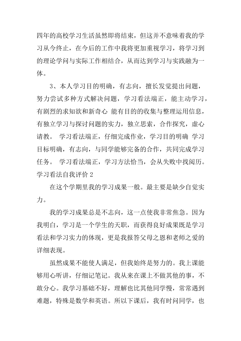 学习态度自我评价精品.docx_第2页