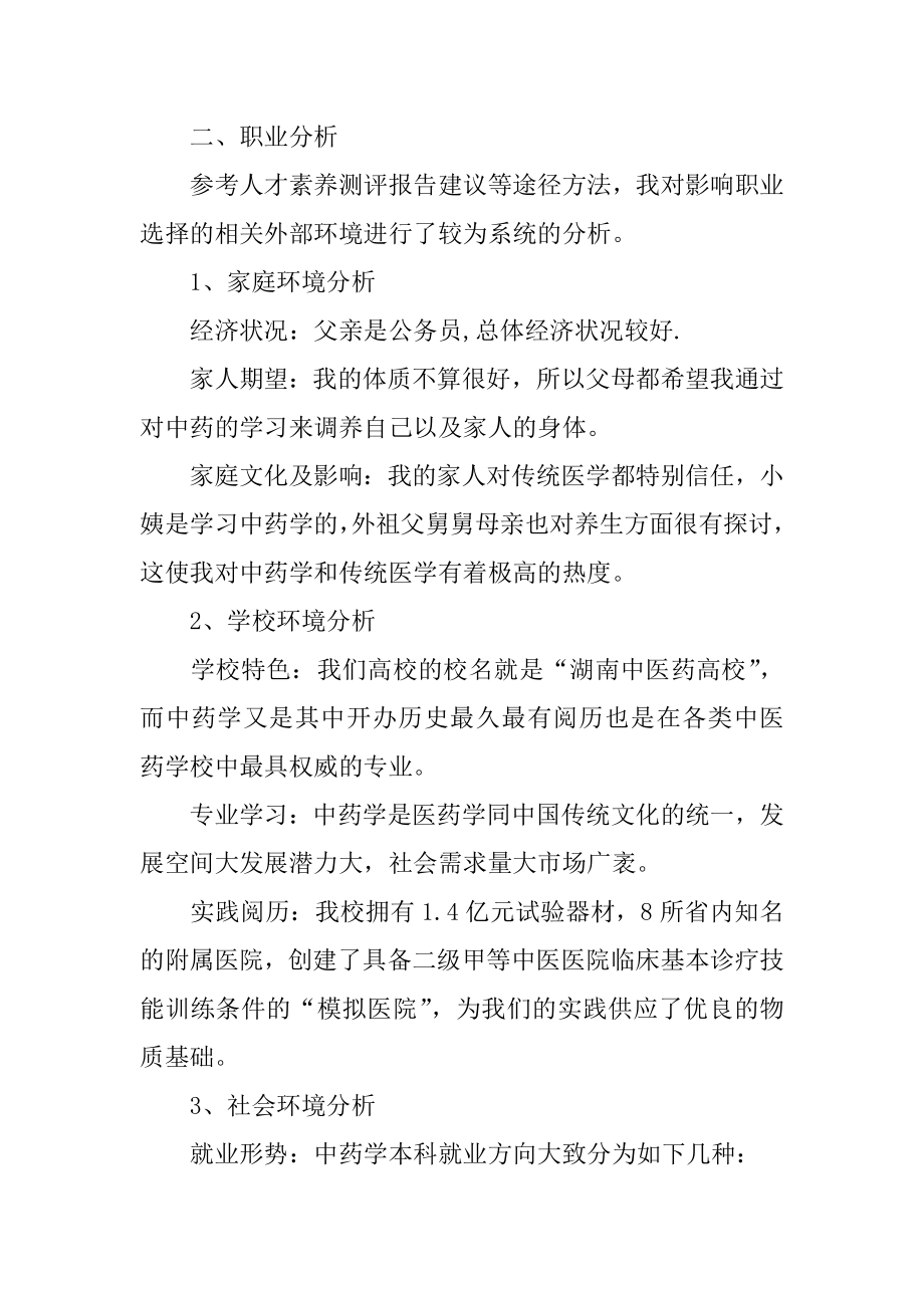 医学职业生涯规划书精品.docx_第2页