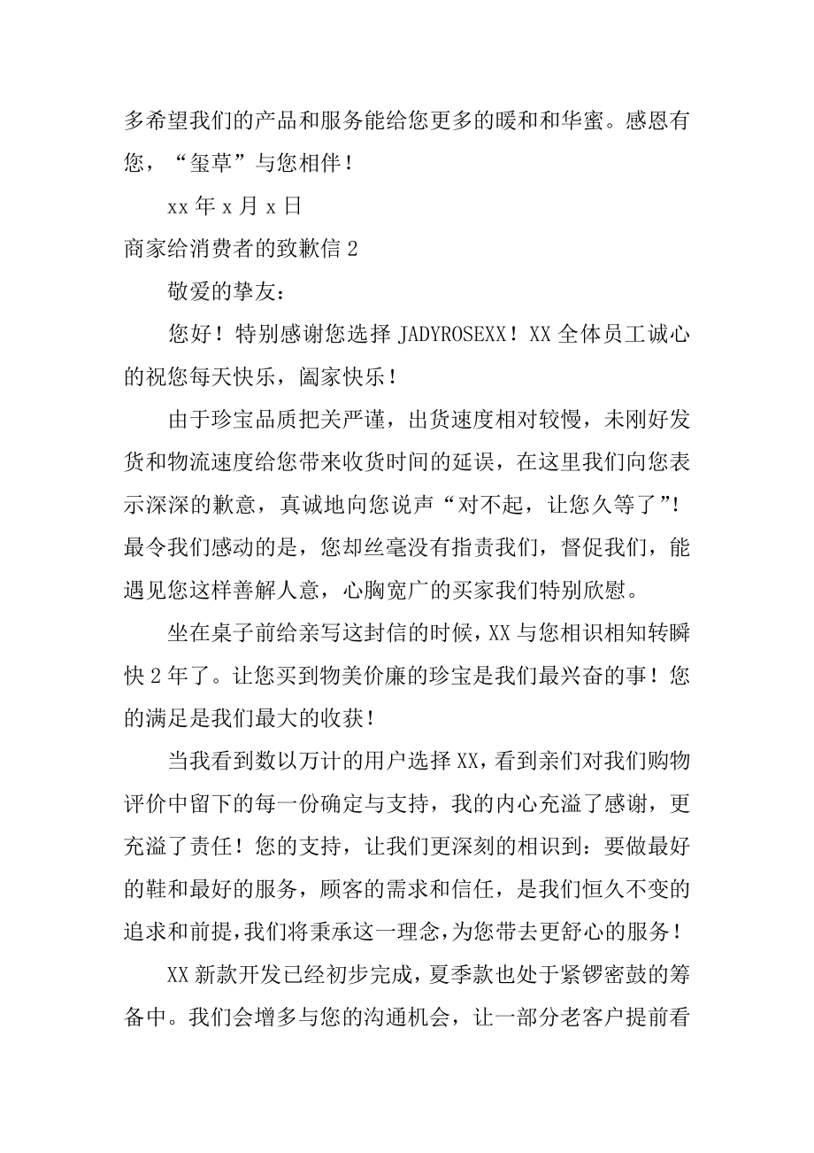 商家给消费者的道歉信最新.docx_第2页