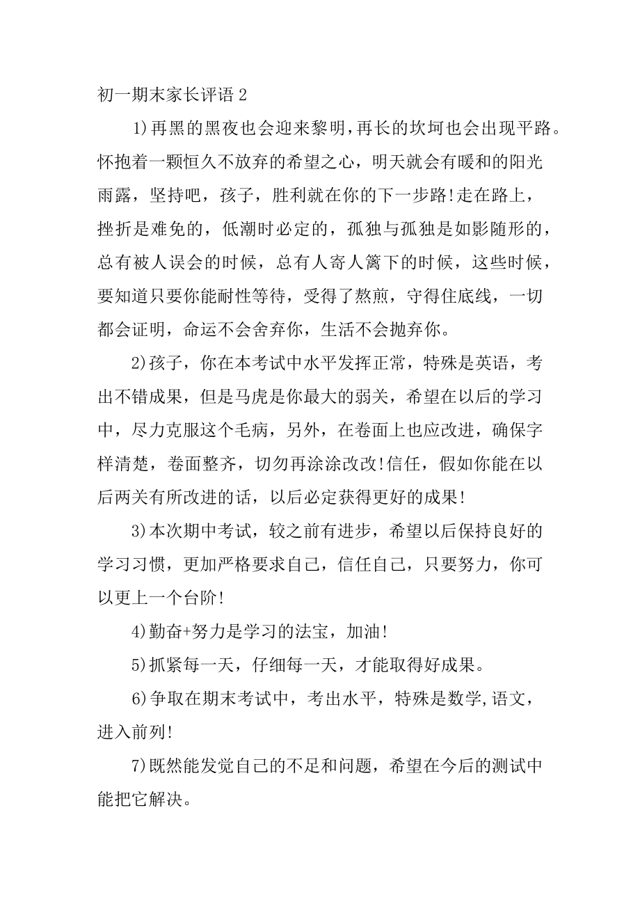 初一期末家长评语汇总.docx_第2页