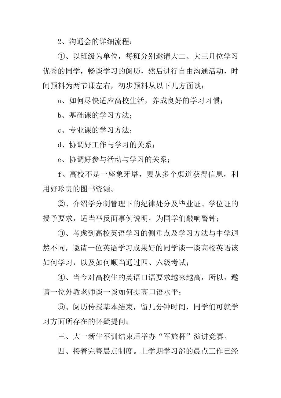 大学学生会新学期工作计划汇总.docx_第2页