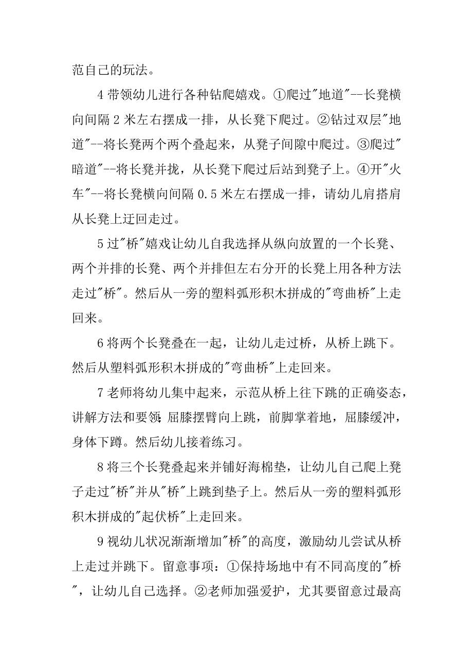 大班游戏教案：长凳游戏精编.docx_第2页