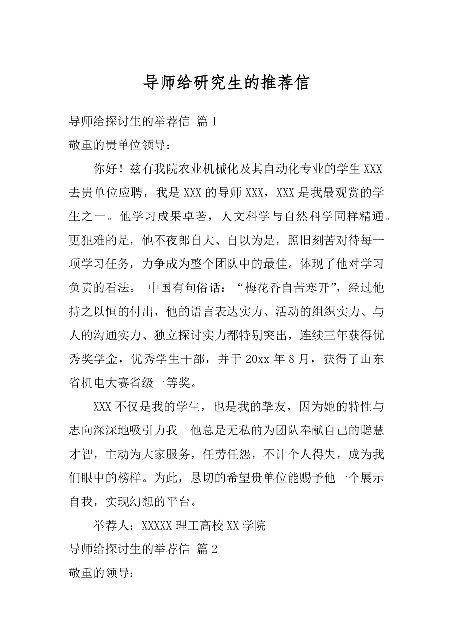 导师给研究生的推荐信精品.docx_第1页