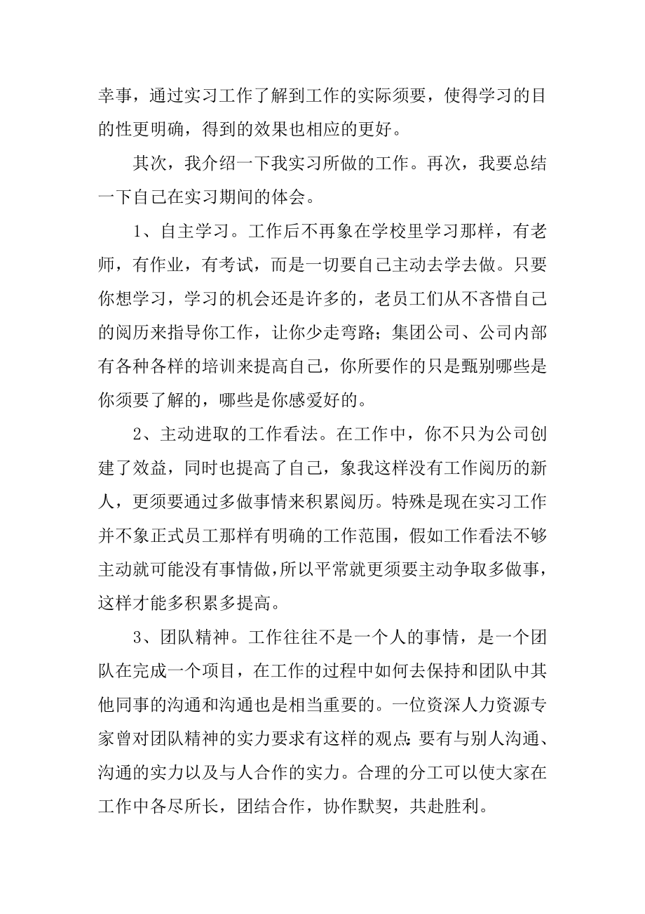 大学生暑假实习工作总结精编.docx_第2页