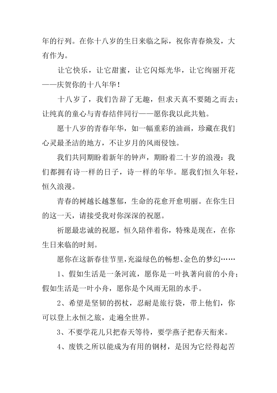 学生友谊毕业赠言精品.docx_第2页