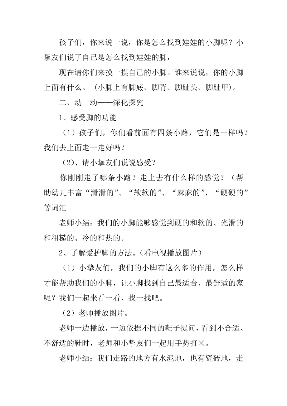 小班健康教案《保护小脚》精编.docx_第2页