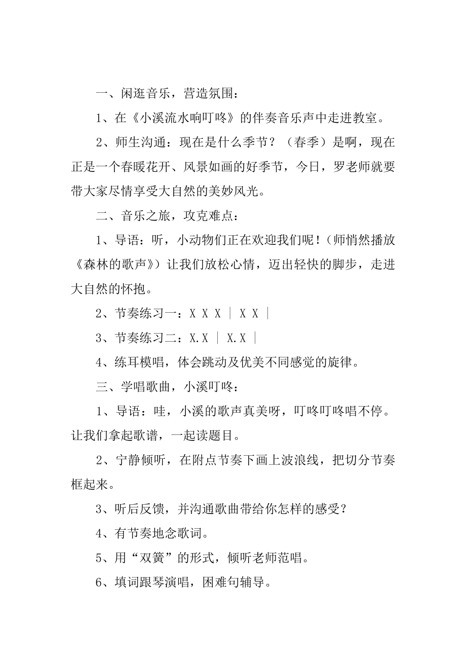 四年级音乐小溪流水响叮咚教案最新.docx_第2页