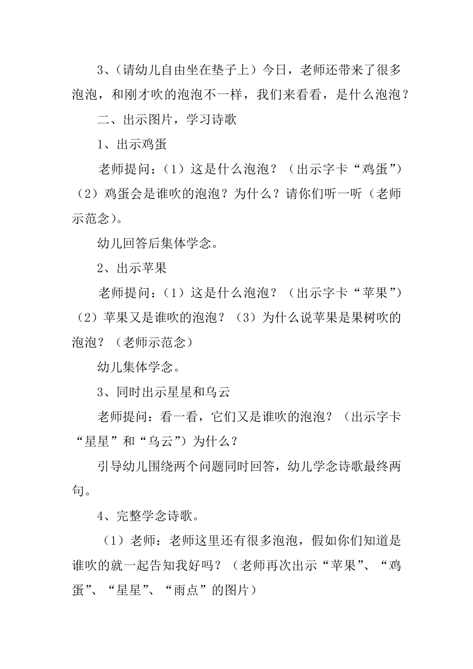 吹泡泡幼儿园中班语言教案优质.docx_第2页