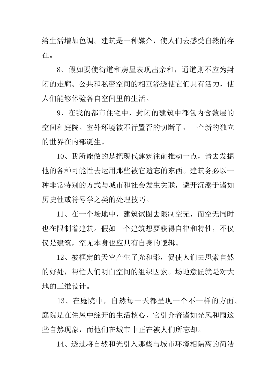 安藤忠雄名言汇总.docx_第2页