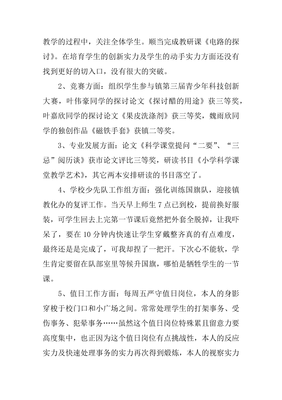 初级职称教师专业技术工作总结范例.docx_第2页