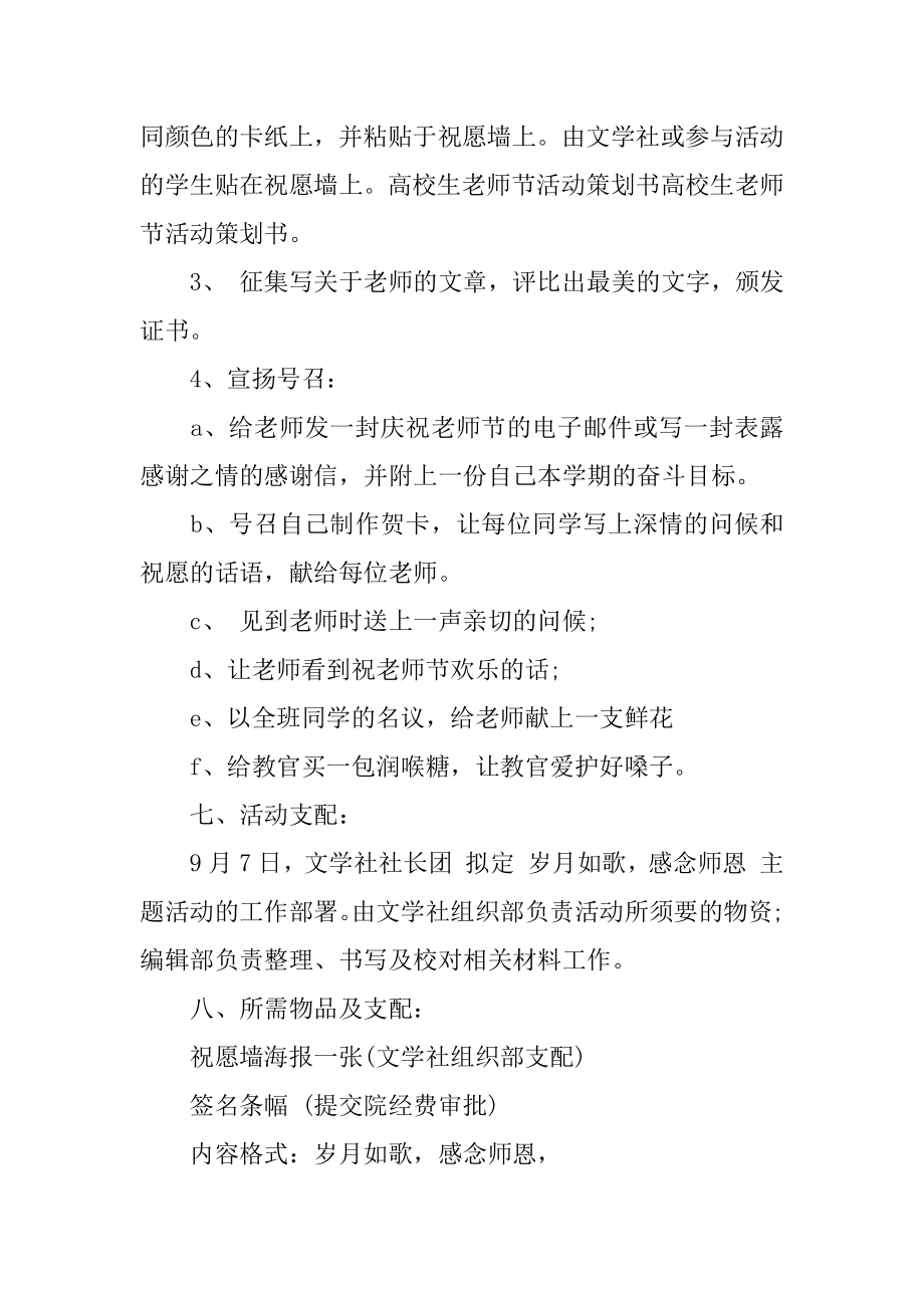 大学生教师节活动策划书最新.docx_第2页