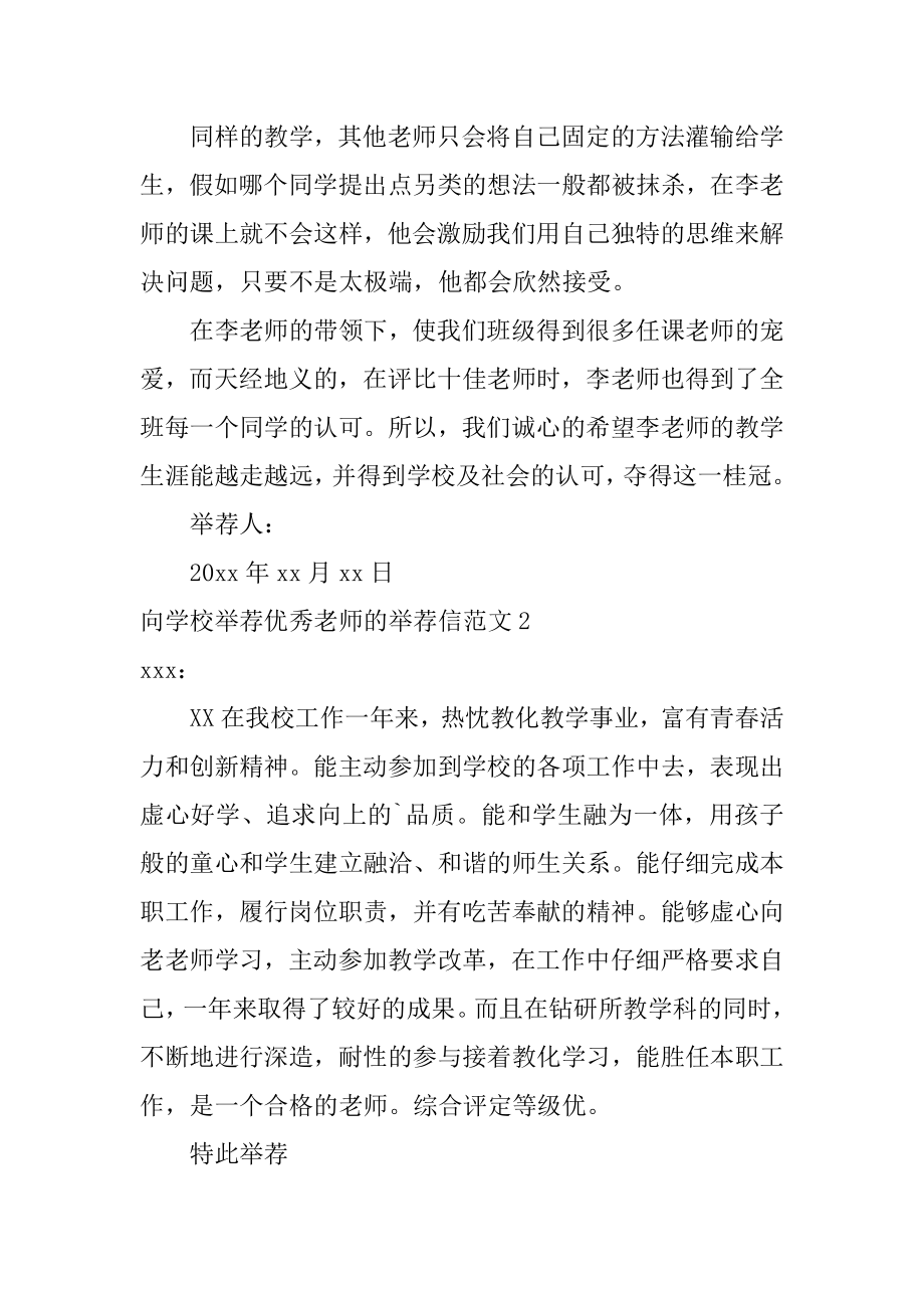 向学校优秀教师的信精编.docx_第2页