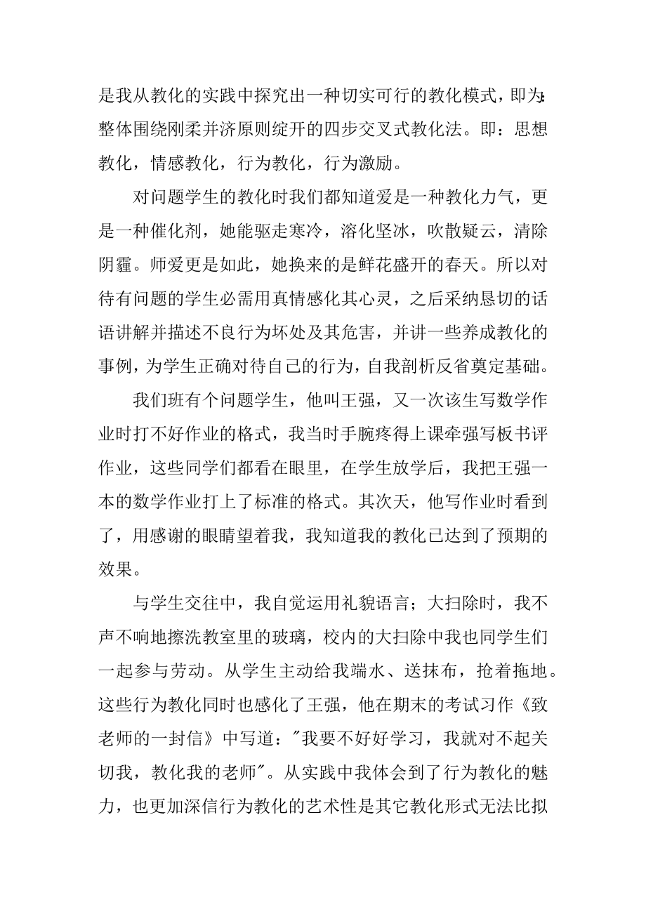 小学教师职称工作总结汇编.docx_第2页