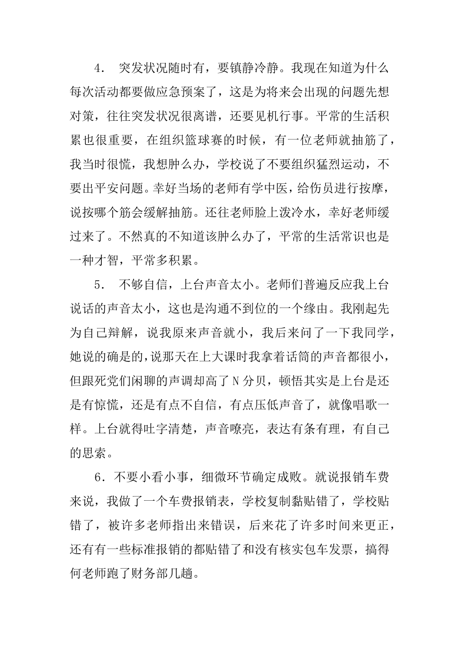 助理班主任心得体会优质.docx_第2页