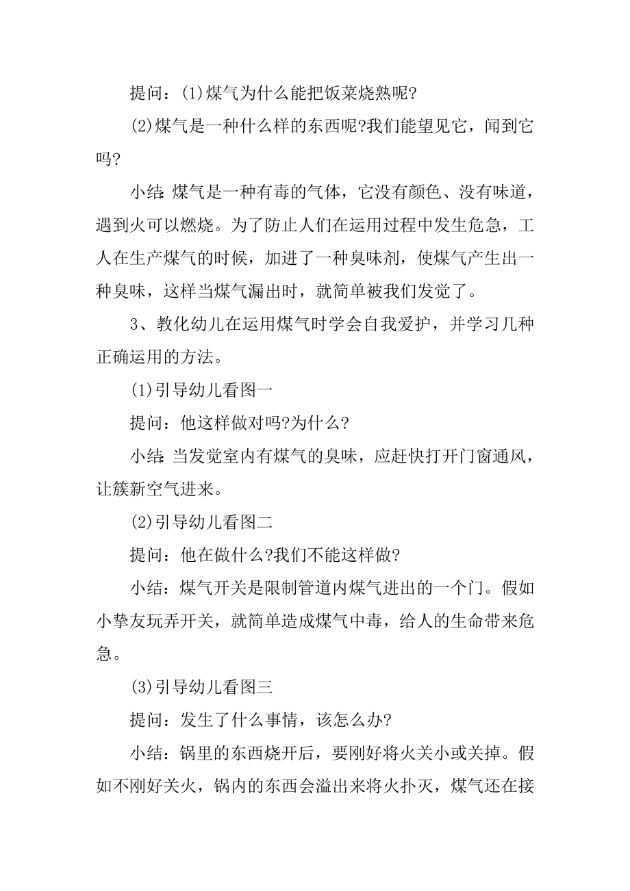 大班煤气安全教案优质.docx_第2页