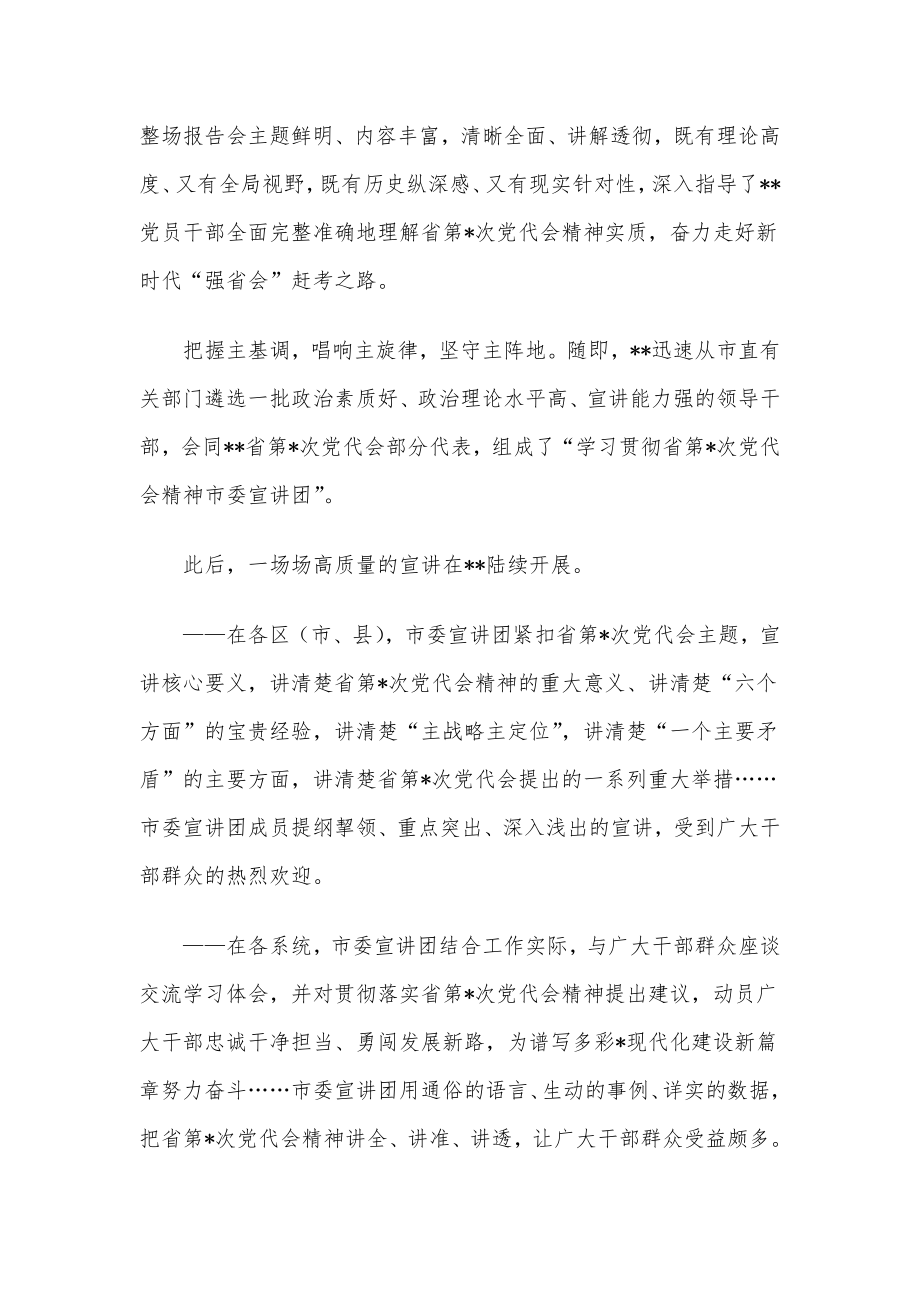 学习宣传宣讲贯彻党代会精神工作综述.docx_第2页