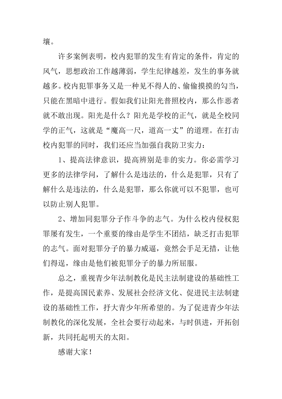 反对校园欺凌演讲稿范本.docx_第2页