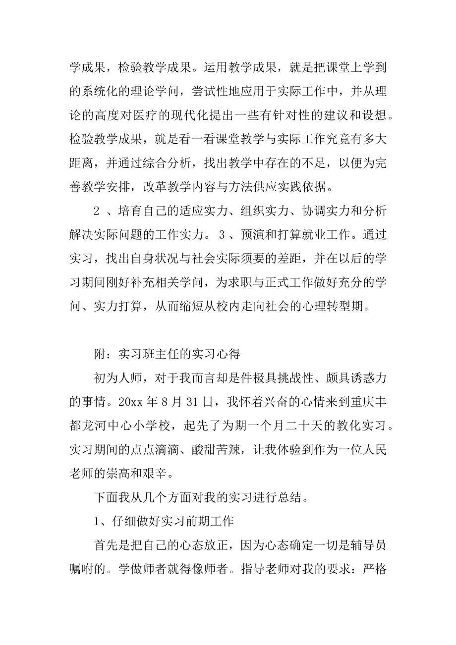 实习班主任的实习目的精编.docx_第2页