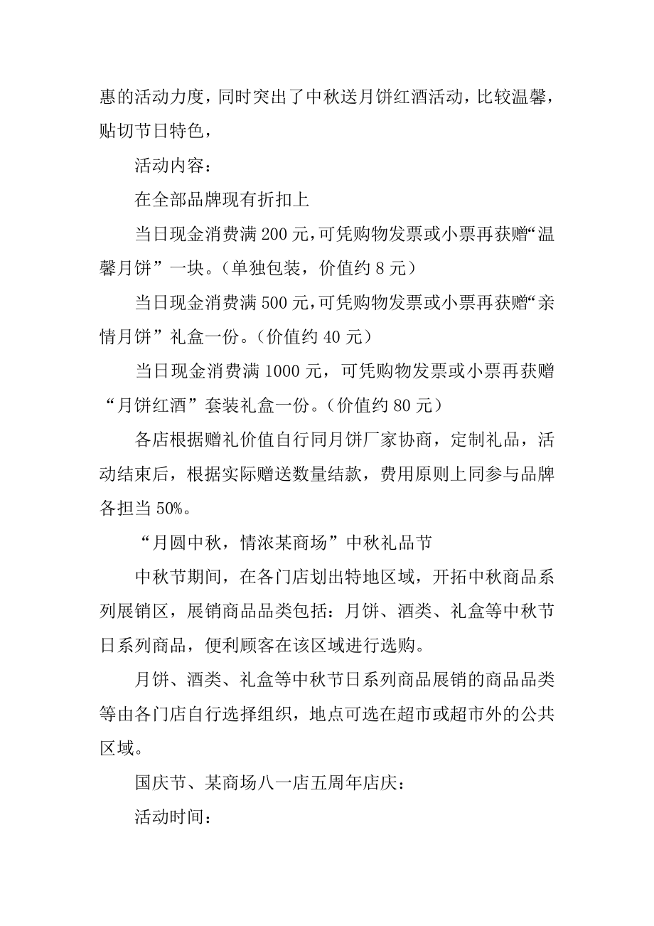 国庆节促销活动策划方案汇总.docx_第2页