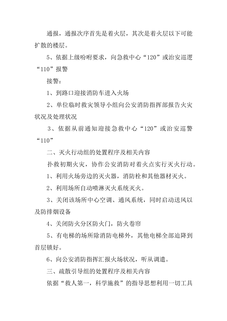 宾馆消防安全突发事件应急预案优质.docx_第2页