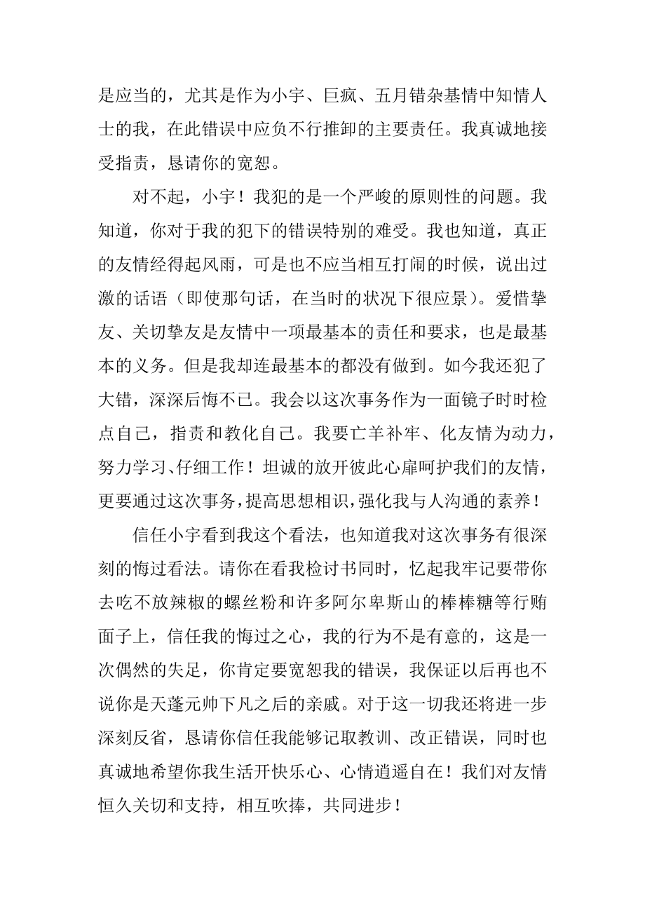 嘲笑同学的检讨书汇总.docx_第2页