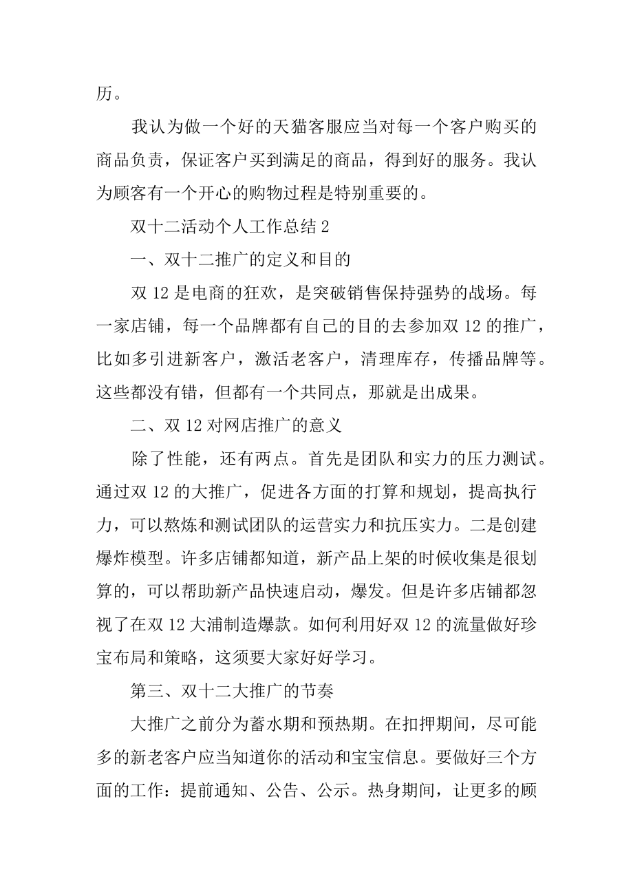 双十二活动个人工作总结精选.docx_第2页