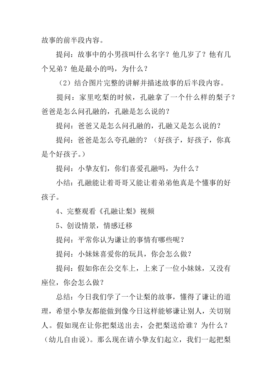 大班语言活动故事孔融让梨教案汇编.docx_第2页