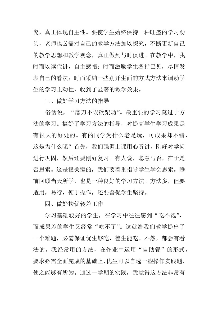 小学五年级语文老师个人工作总结优质.docx_第2页