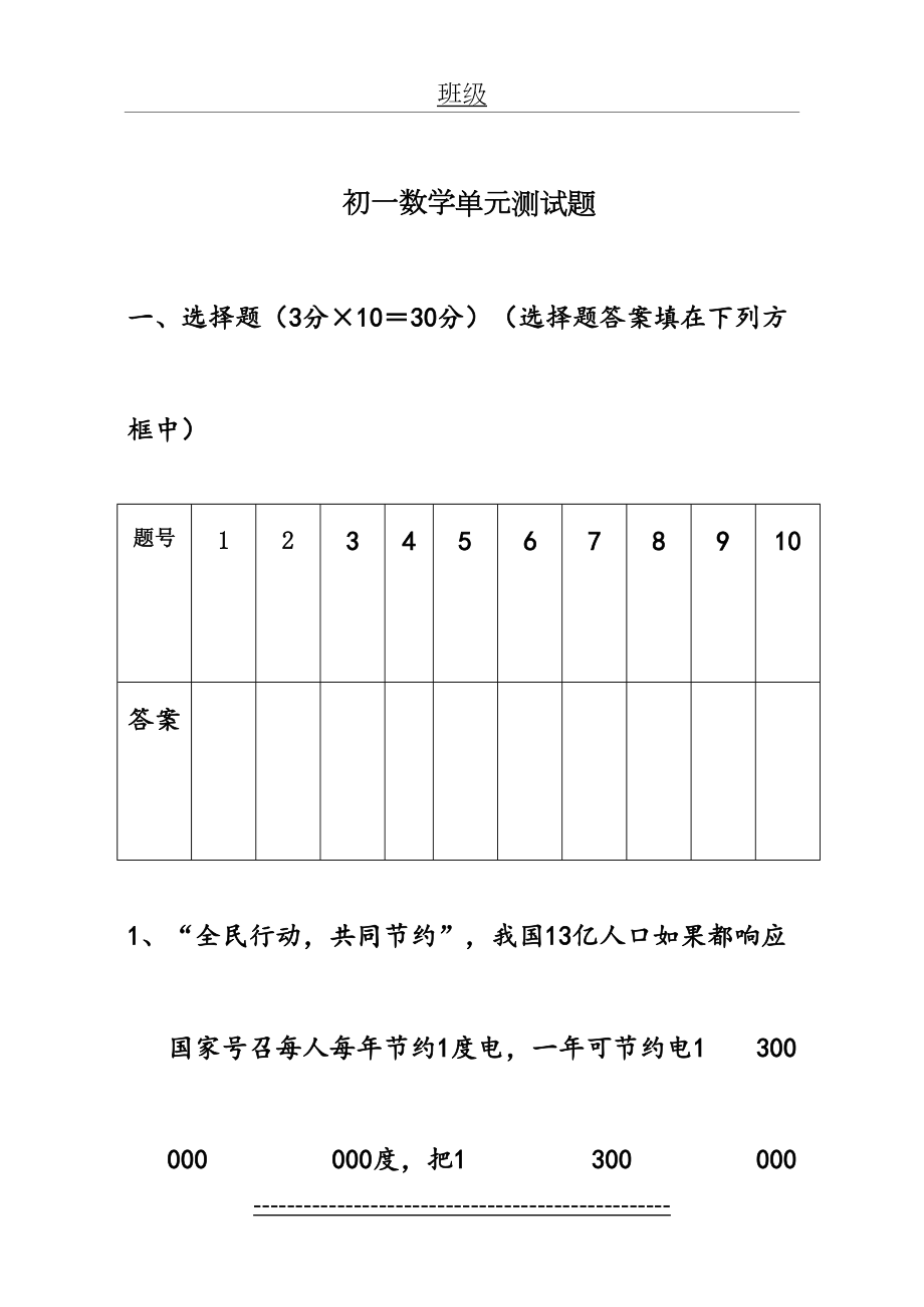 初一数学单元测试题.doc_第2页