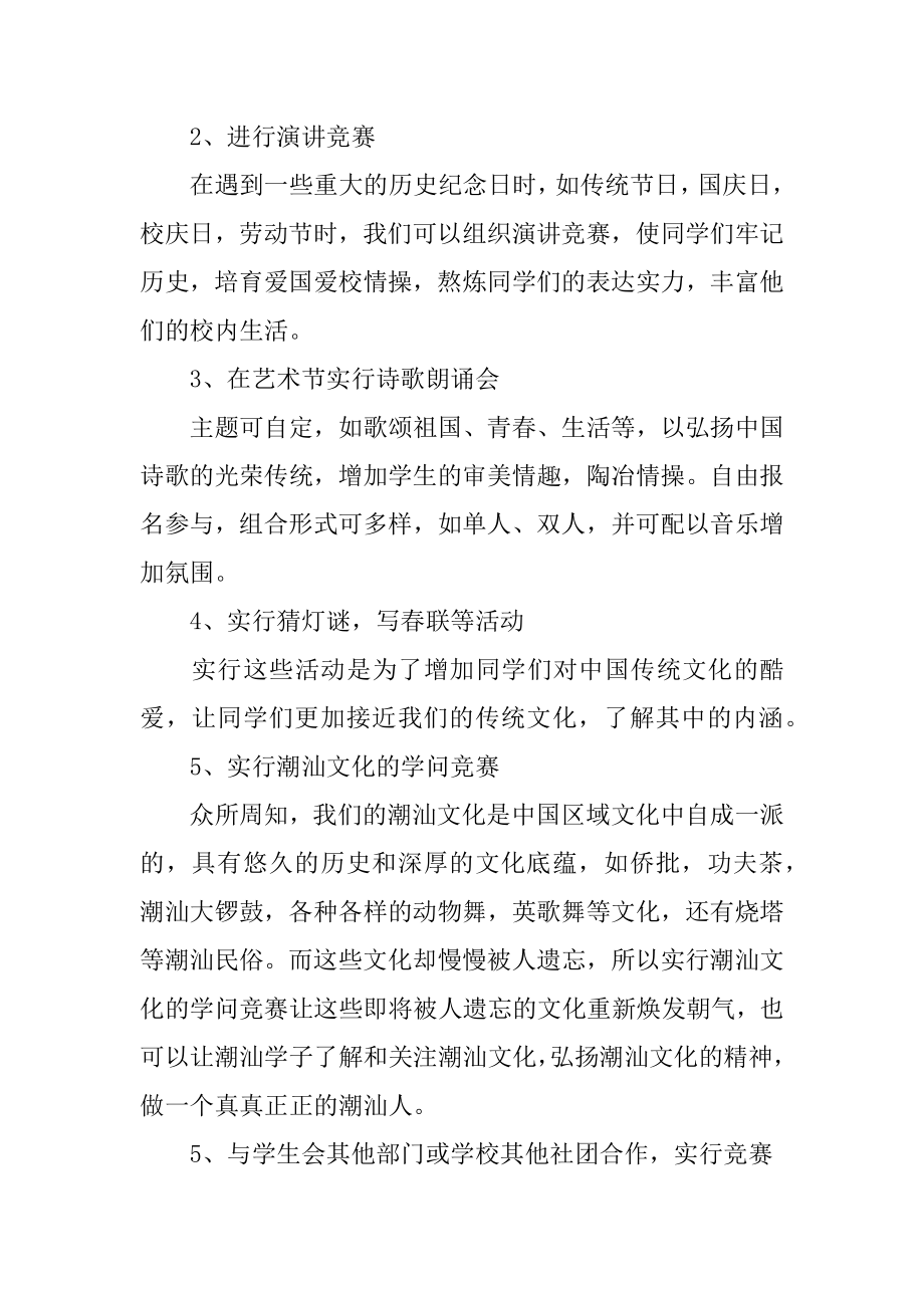 学生会学习部新学期工作计划范例.docx_第2页