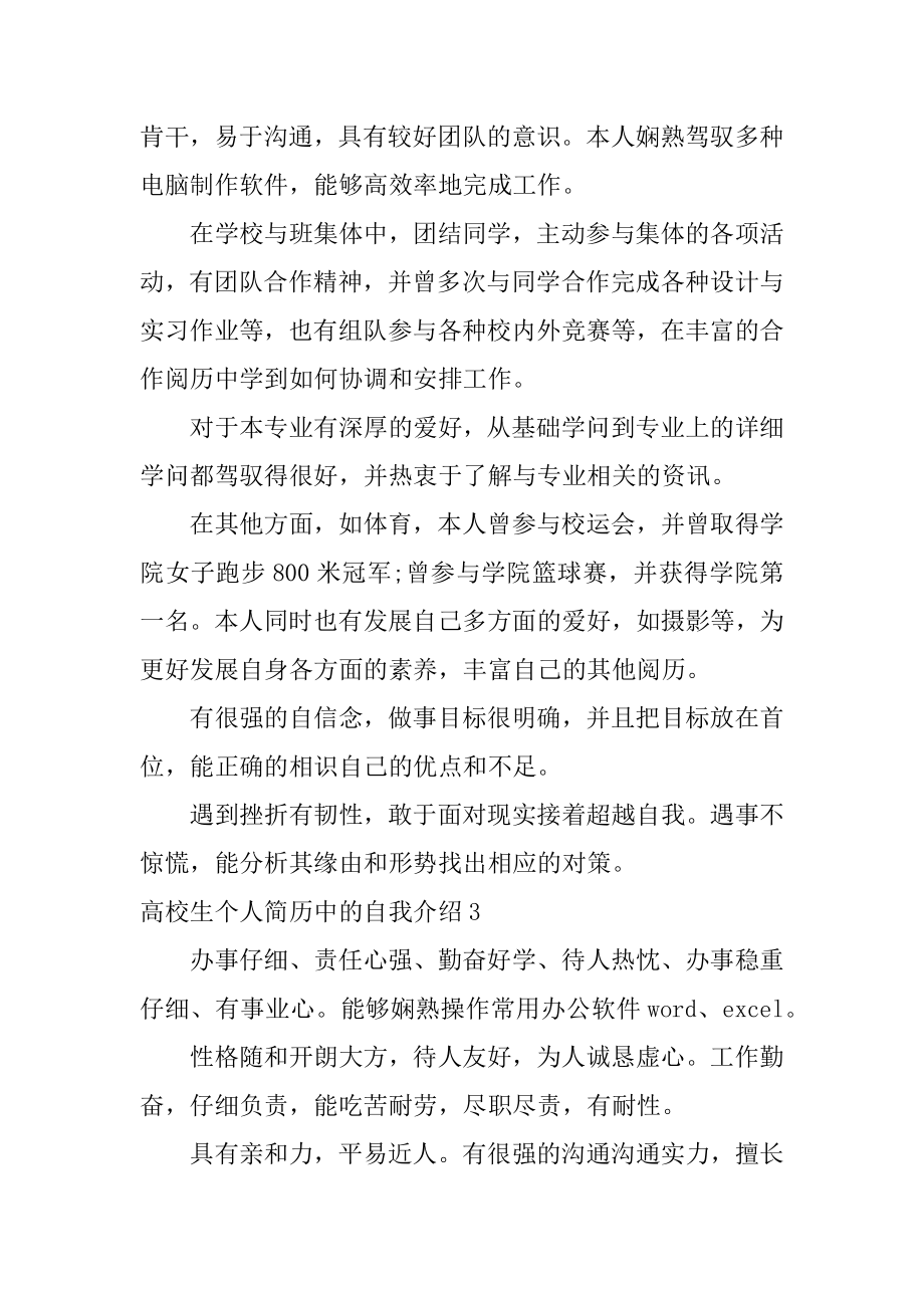 大学生个人简历中的自我介绍精编.docx_第2页