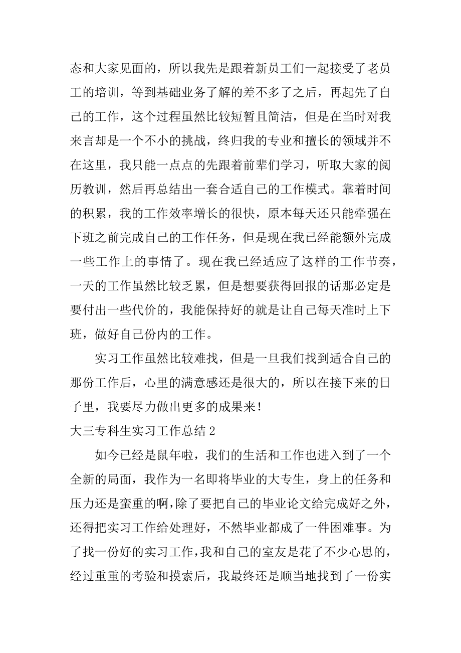 大三专科生实习工作总结汇总.docx_第2页