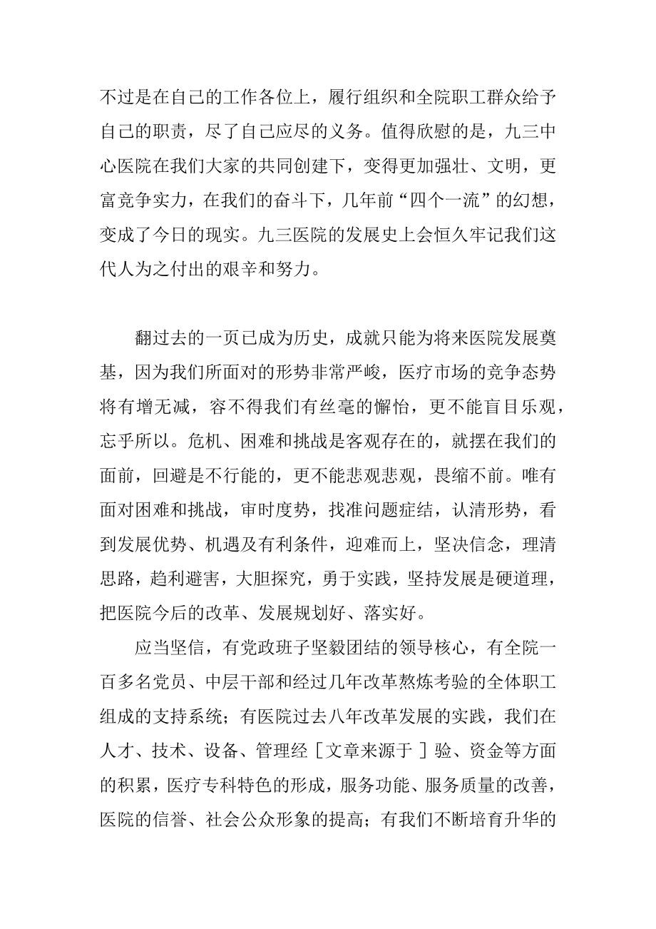 医院院长个人述职报告最新.docx_第2页