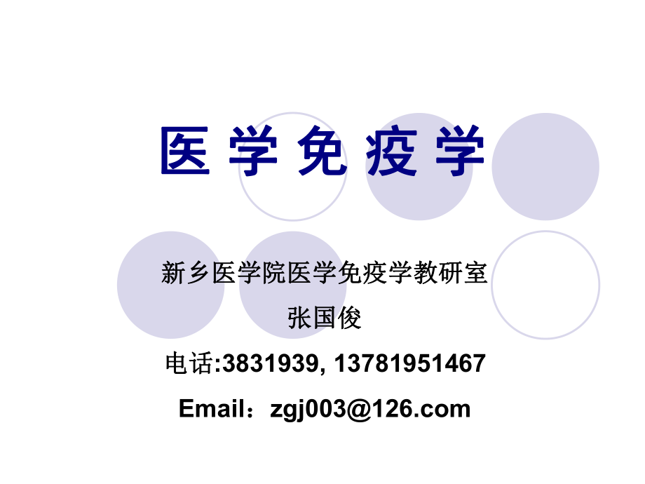 医学免疫学概述ppt课件.ppt_第2页