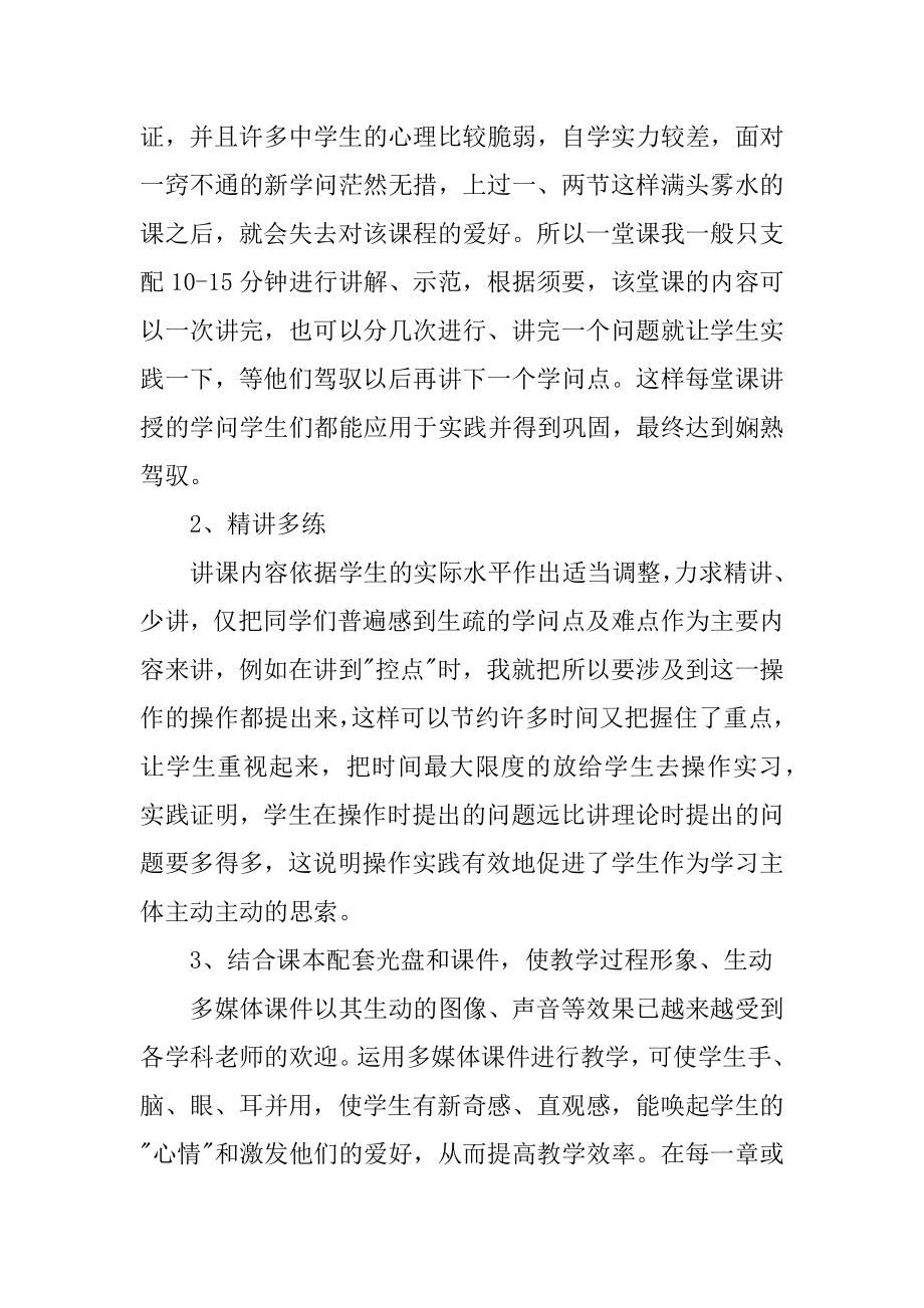 初中信息技术教学的工作总结汇编.docx_第2页