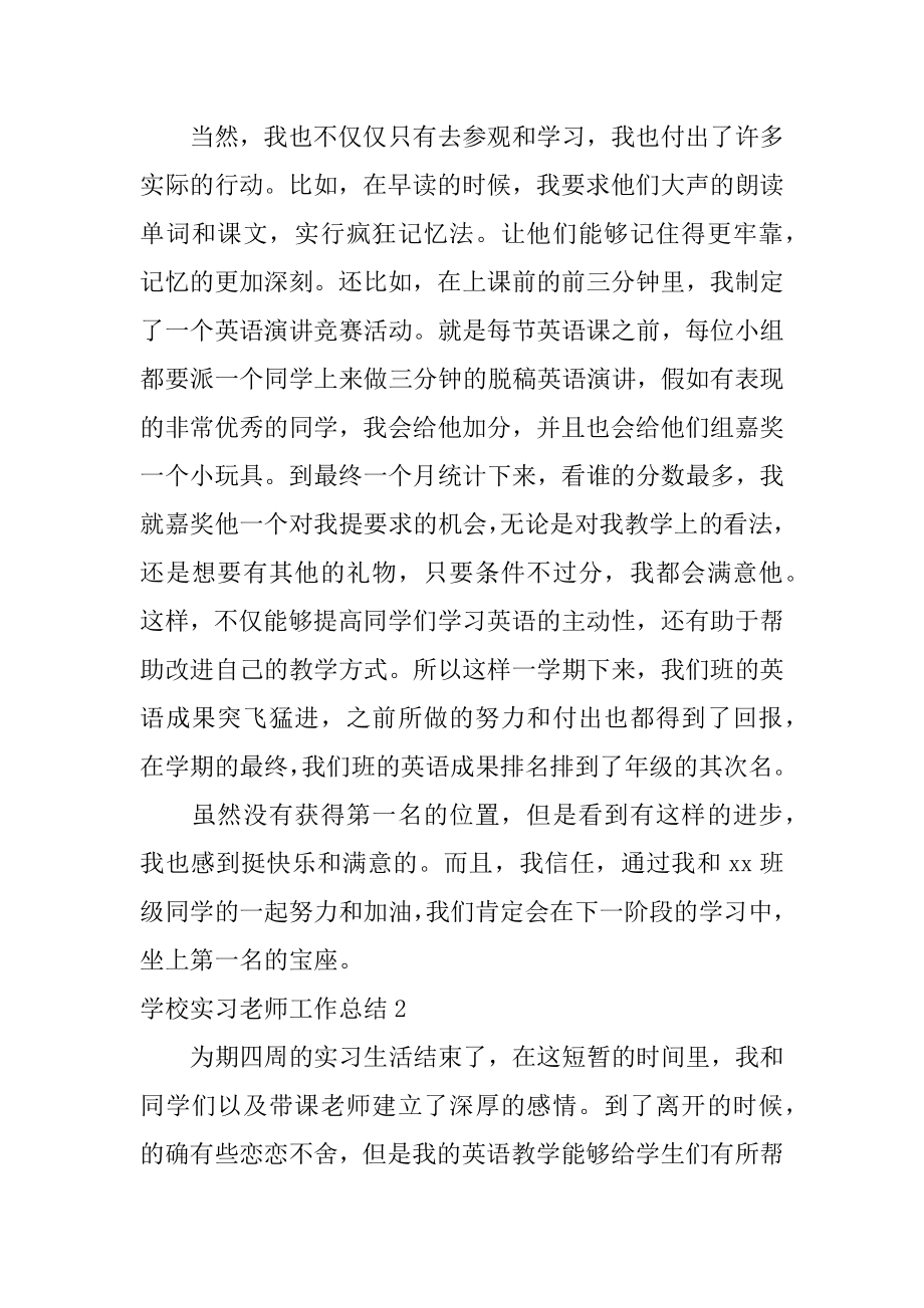 学校实习教师工作总结优质.docx_第2页