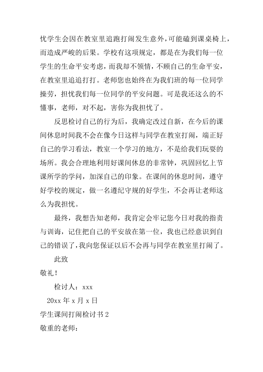 学生课间打闹检讨书汇编.docx_第2页