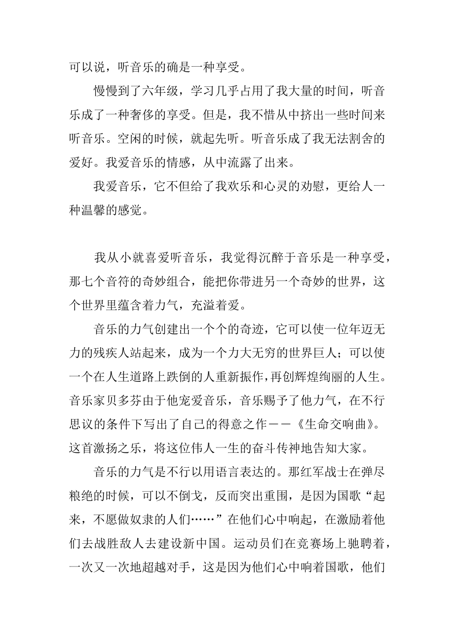 初中我爱音乐作文精编.docx_第2页