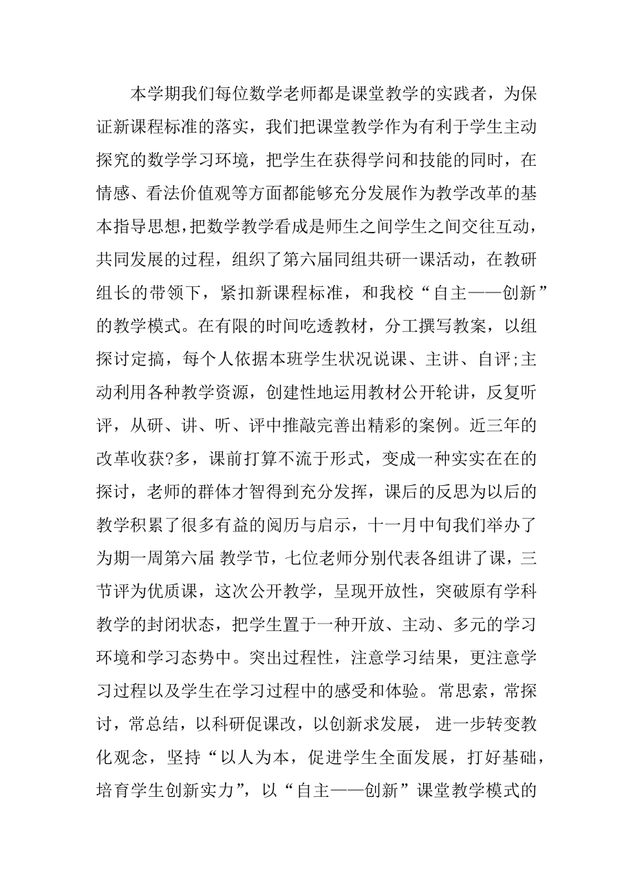 小学数学教师教学总结例文.docx_第2页